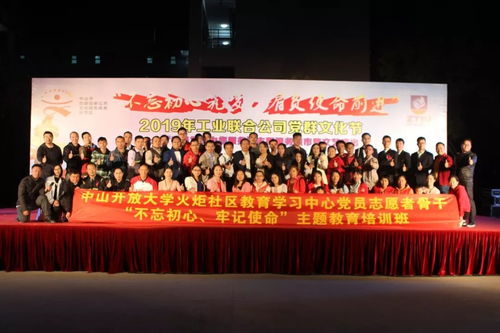 2019年火炬工業聯合公司“我是黨員為您服務”黨群文化節志愿服務集市暨文藝演出側記